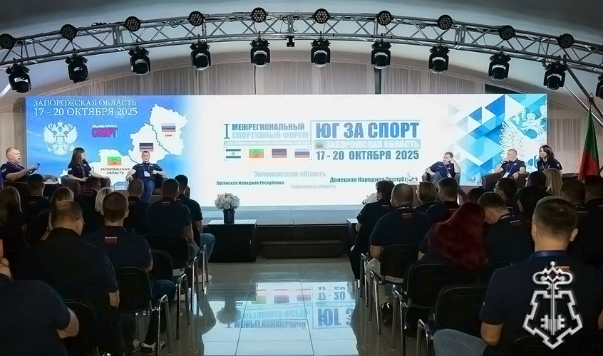 Спортивный форум «Юг за спорт» в Запорожской области прошел под охраной Росгвардии и полиции
