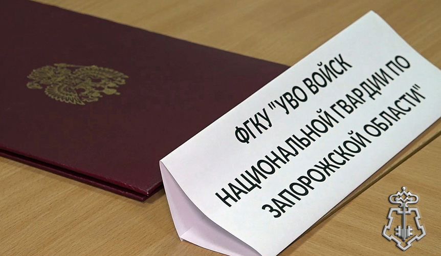 Сотрудники Росгвардии рассказали жителям Запорожской области о службе в ведомстве