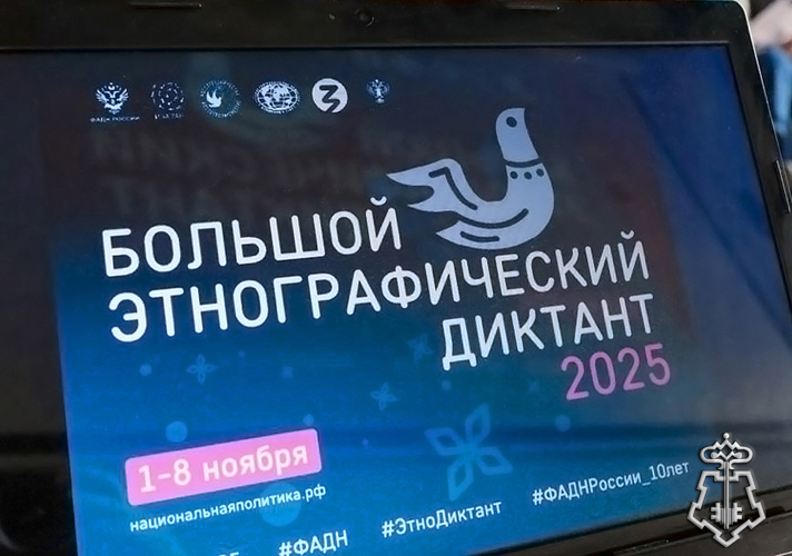 Росгвардейцы в Запорожской области присоединились к акции «Большой этнографический диктант – 2025»