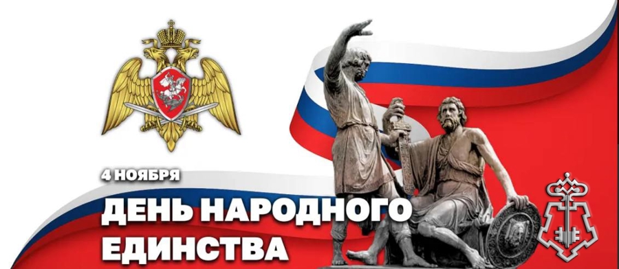 ДИРЕКТОР РОСГВАРДИИ ГЕРОЙ РОССИИ ГЕНЕРАЛ АРМИИ ВИКТОР ЗОЛОТОВ ПОЗДРАВИЛ ЛИЧНЫЙ СОСТАВ РОСГВАРДИИ И ВЕТЕРАНОВ ВОЙСК ПРАВОПОРЯДКА С ДНЁМ НАРОДНОГО ЕДИНСТВА