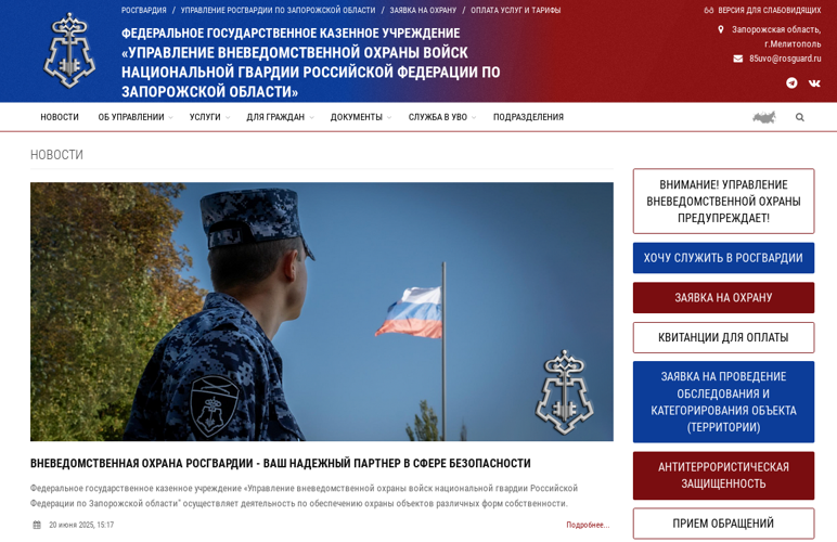 РОСГВАРДИЯ ЗАПУСТИЛА НОВЫЙ ОНЛАЙН-СЕРВИС ДЛЯ ПОВЫШЕНИЯ АНТИТЕРРОРИСТИЧЕСКОЙ ЗАЩИЩЕННОСТИ ОБЪЕКТОВ ПО ВСЕЙ СТРАНЕ