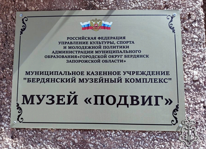Сотрудники Росгвардии стали гостями музея воинской славы Бердянска